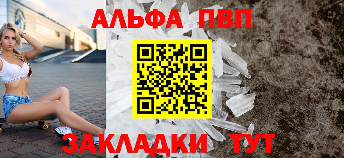 Alfa_PVP мука  Вход с VPN  Альфа ПВП кристаллы  закладка  A PVP крисы CK  Чистополь 