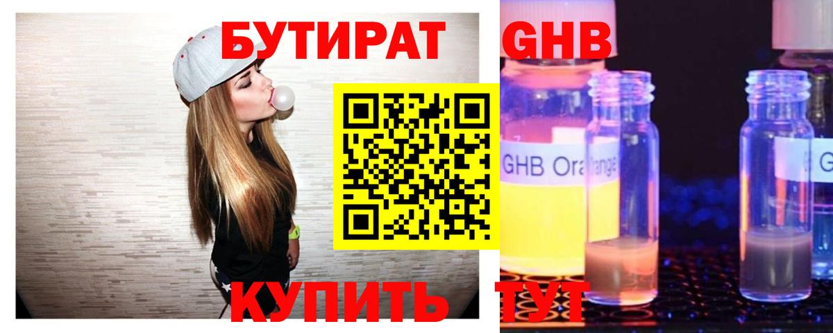 Бутират BDO  Вход с VPN  Чистополь 