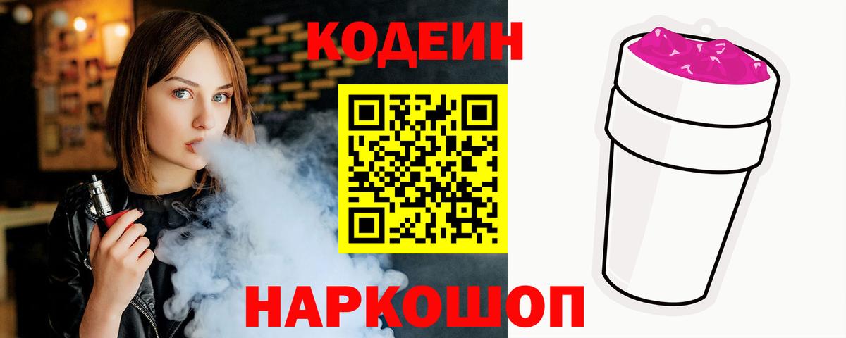 Чистополь  Кодеиновый сироп Lean Purple Drank  Кодеиновый сироп Lean напиток Lean (лин)  Вход с VPN 