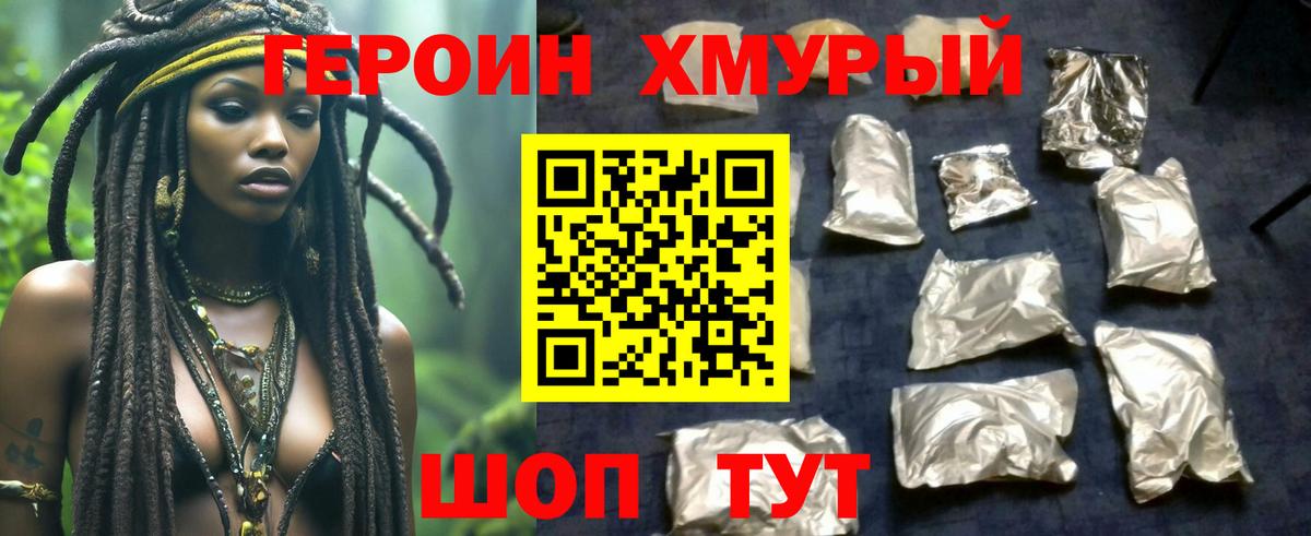 ГЕРОИН Heroin  Вход с VPN  Чистополь 