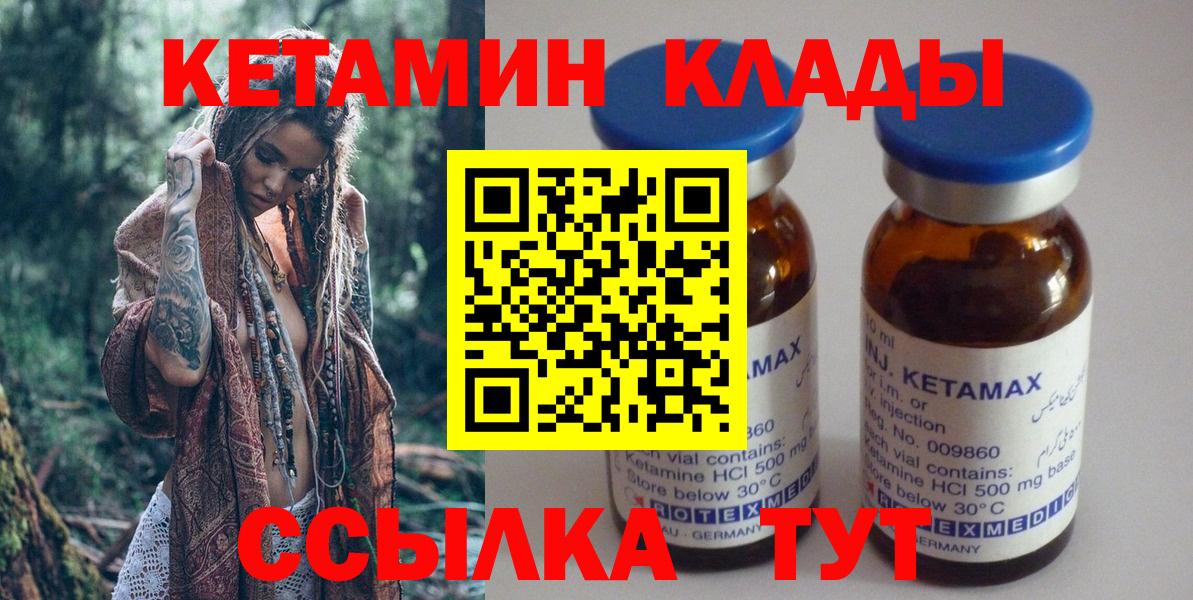 Чистополь  КЕТАМИН ketamine  Вход с VPN 