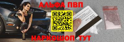 альфа пвп Будённовск